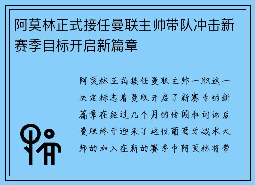 阿莫林正式接任曼联主帅带队冲击新赛季目标开启新篇章 阿莫林正式接任曼联主帅带队冲击新赛季目标开启新篇章