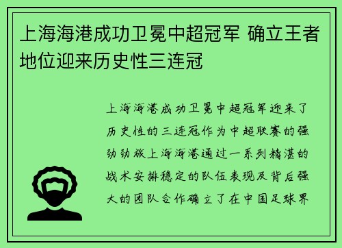 上海海港成功卫冕中超冠军 确立王者地位迎来历史性三连冠 上海海港成功卫冕中超冠军 确立王者地位迎来历史性三连冠