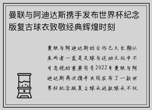 曼联与阿迪达斯携手发布世界杯纪念版复古球衣致敬经典辉煌时刻 曼联与阿迪达斯携手发布世界杯纪念版复古球衣致敬经典辉煌时刻