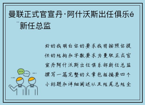曼联正式官宣丹·阿什沃斯出任俱乐部新任总监